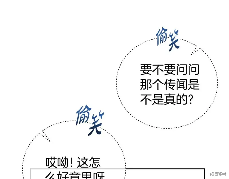 第二任老公太強了，好煩！,第120话,第52张