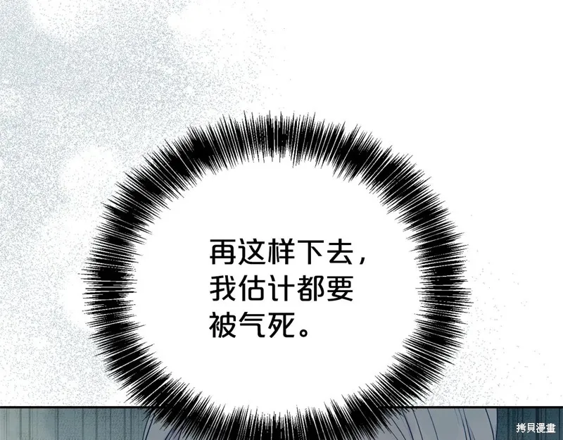 第二任老公太強了，好煩！,第120话,第55张