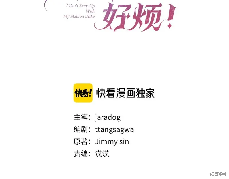 第二任老公太強了，好煩！,第120话,第88张