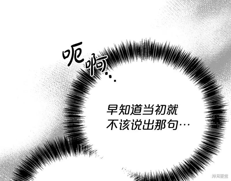 第二任老公太強了，好煩！,第120话,第98张