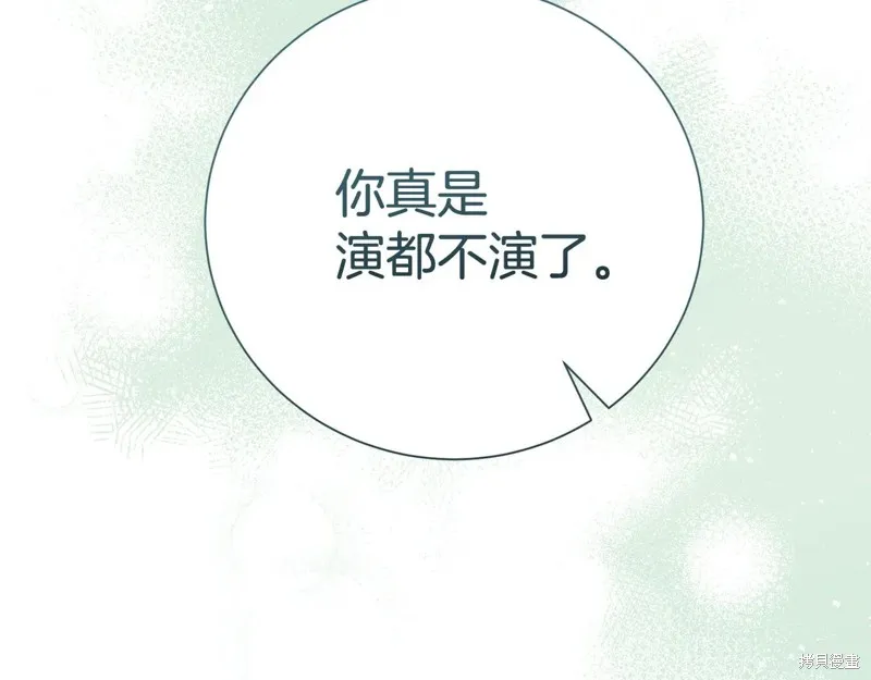 第二任老公太強了，好煩！,第124话,第101张