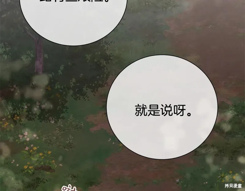 第二任老公太強了，好煩！,第124话,第121张
