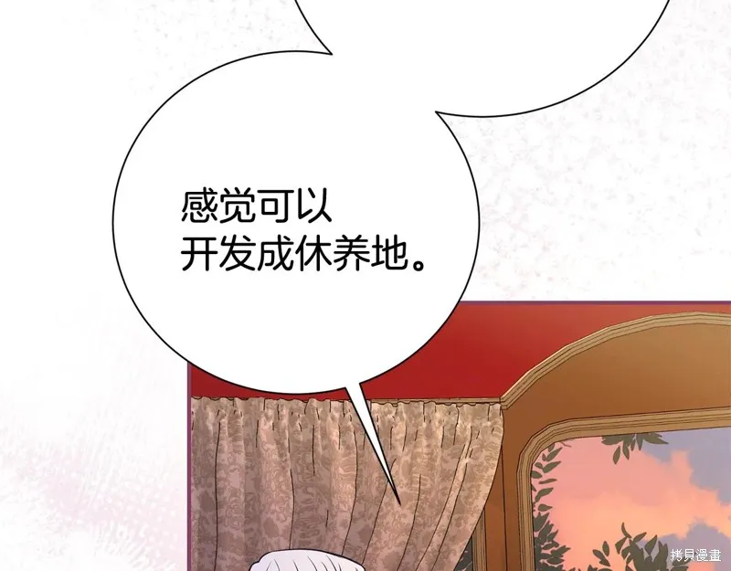第二任老公太強了，好煩！,第124话,第132张
