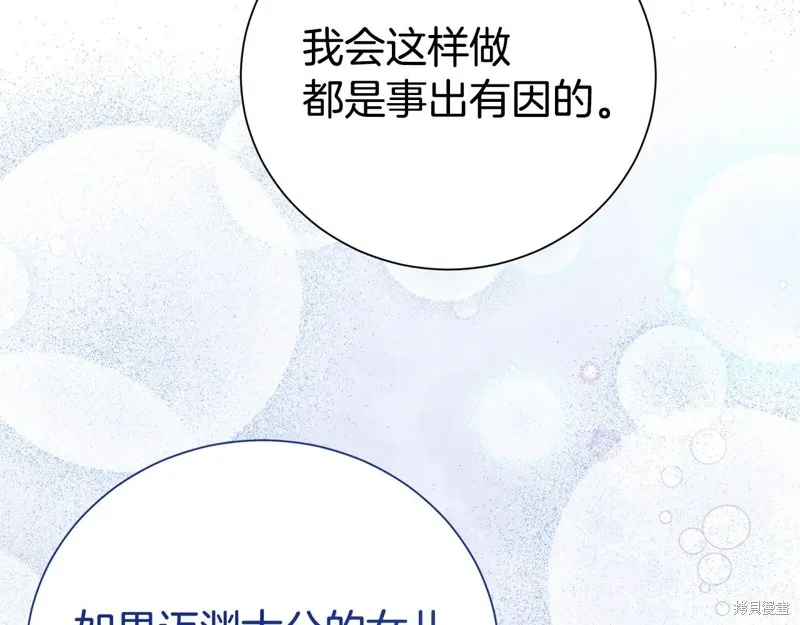 第二任老公太強了，好煩！,第124话,第14张