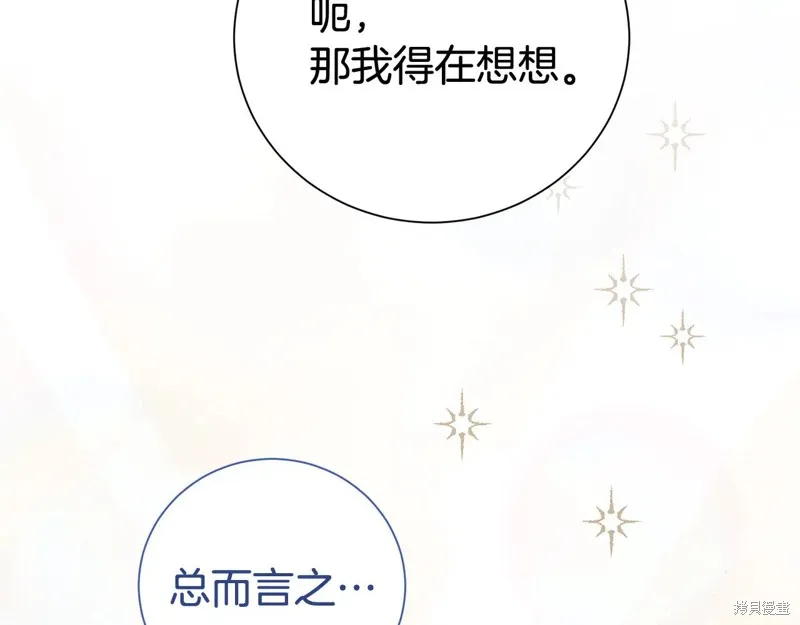 第二任老公太強了，好煩！,第124话,第163张