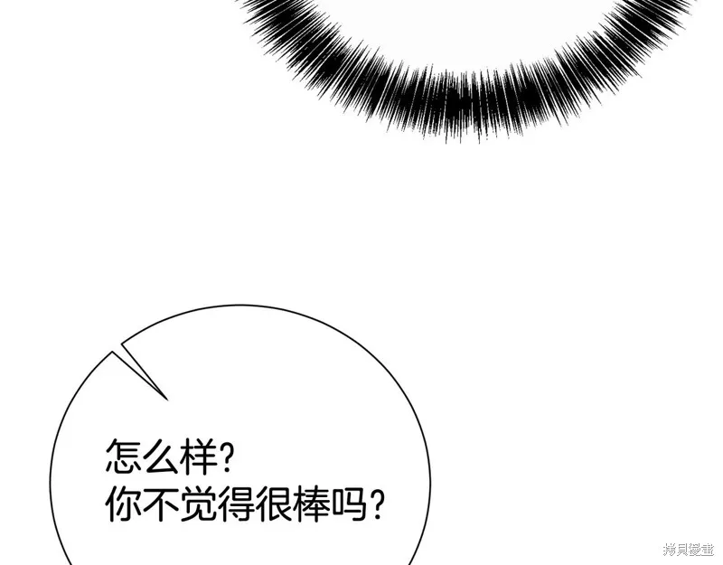 第二任老公太強了，好煩！,第124话,第23张