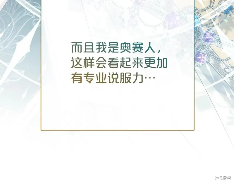第二任老公太強了，好煩！,第124话,第29张