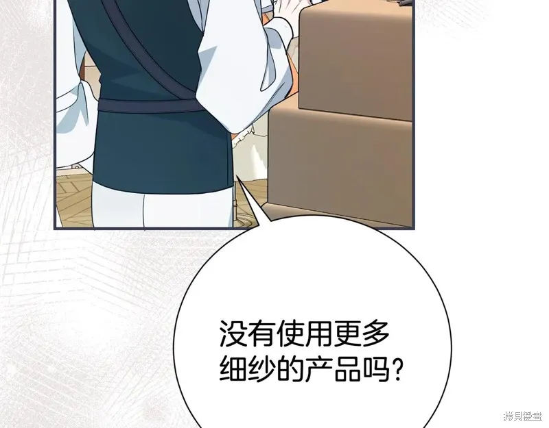 第二任老公太強了，好煩！,第124话,第74张