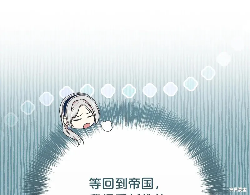 第二任老公太強了，好煩！,第124话,第83张