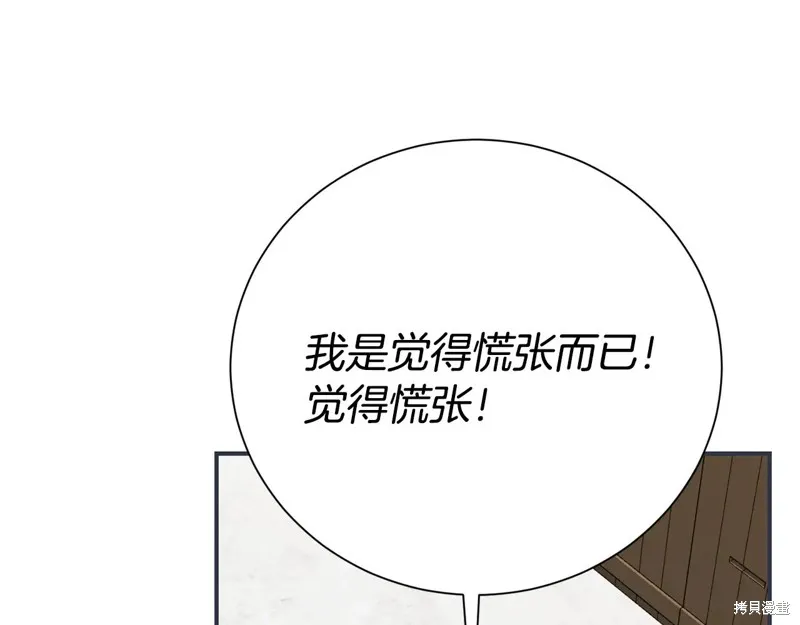 第二任老公太強了，好煩！,第124话,第9张