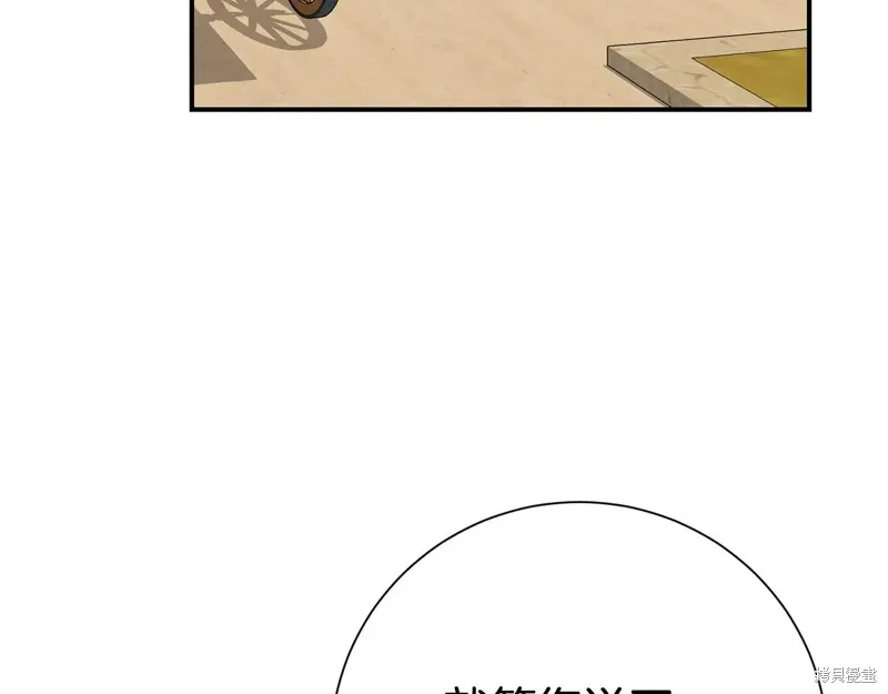 第二任老公太強了，好煩！,第124话,第91张