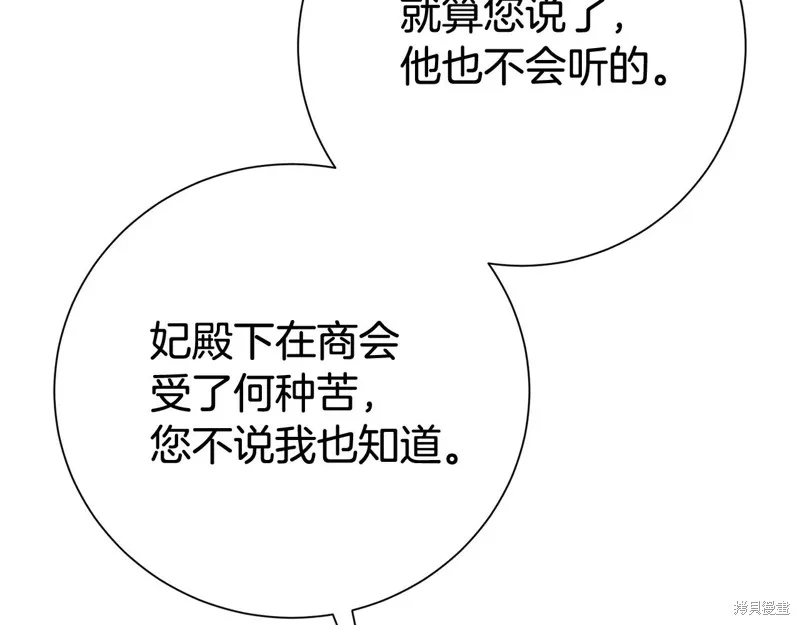 第二任老公太強了，好煩！,第124话,第92张