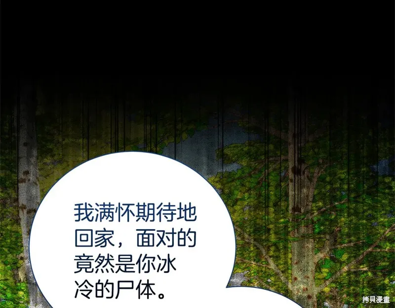 第二任老公太強了，好煩！,第97话,第108张