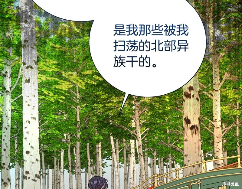 第二任老公太強了，好煩！,第97话,第109张