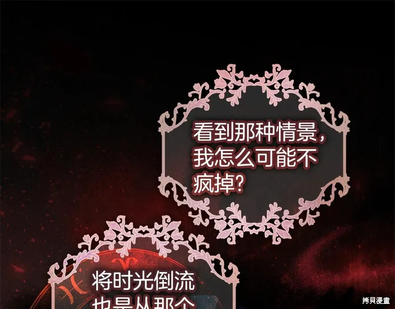 第二任老公太強了，好煩！,第97话,第112张