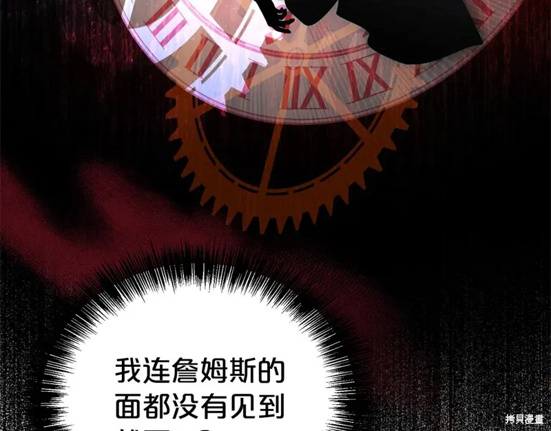 第二任老公太強了，好煩！,第97话,第114张