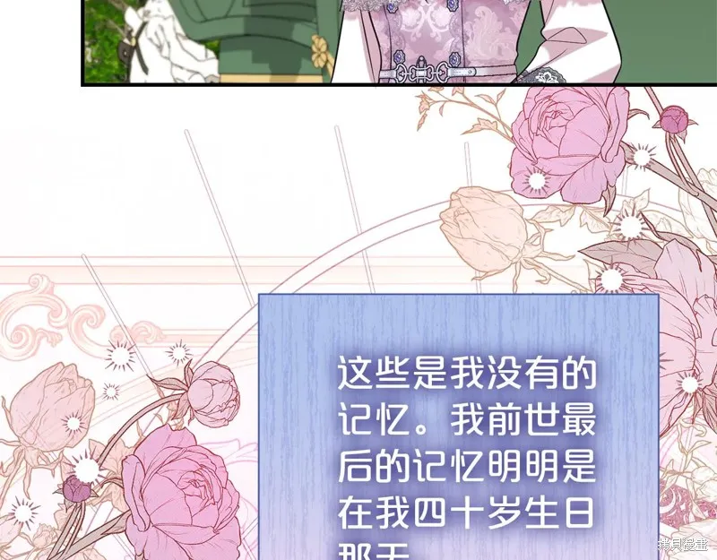 第二任老公太強了，好煩！,第97话,第116张