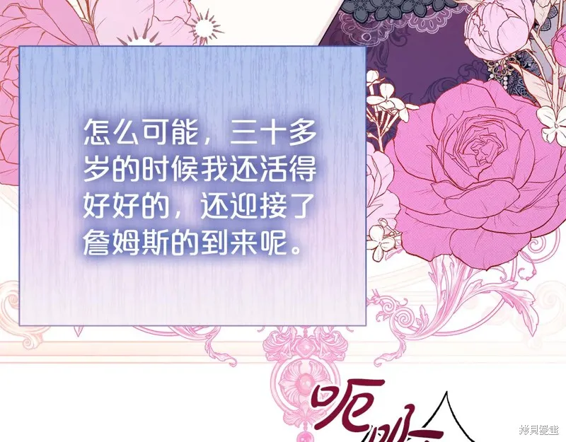 第二任老公太強了，好煩！,第97话,第119张