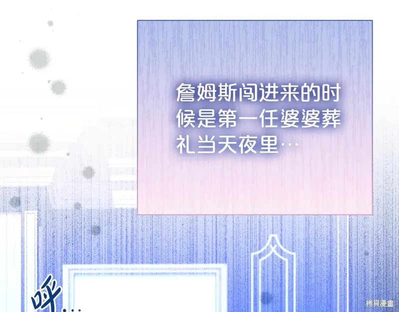 第二任老公太強了，好煩！,第97话,第122张