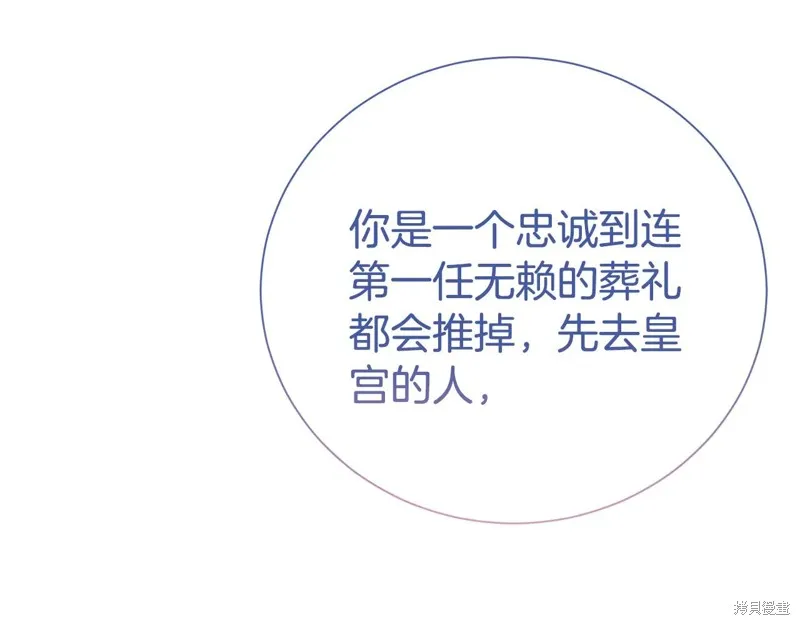 第二任老公太強了，好煩！,第97话,第130张