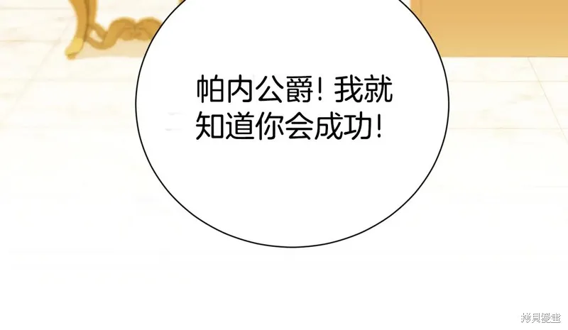 第二任老公太強了，好煩！,第97话,第14张