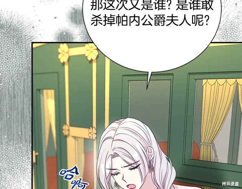第二任老公太強了，好煩！,第97话,第146张
