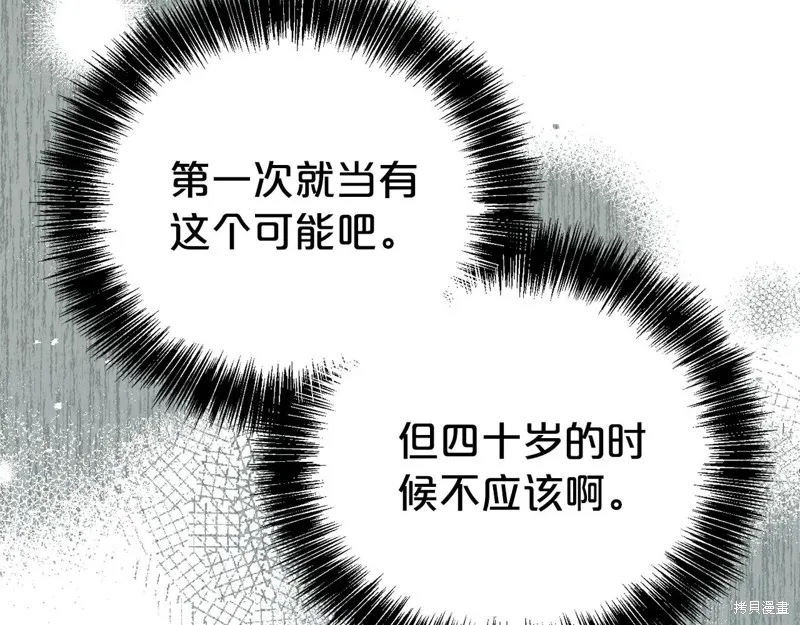第二任老公太強了，好煩！,第97话,第150张