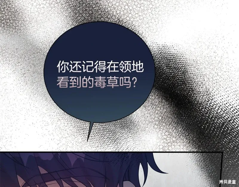 第二任老公太強了，好煩！,第97话,第167张