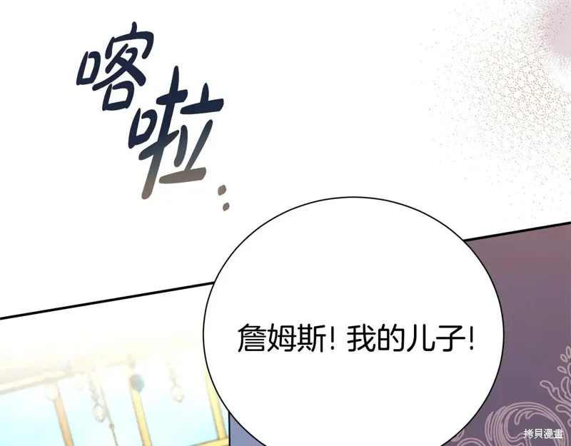 第二任老公太強了，好煩！,第97话,第43张