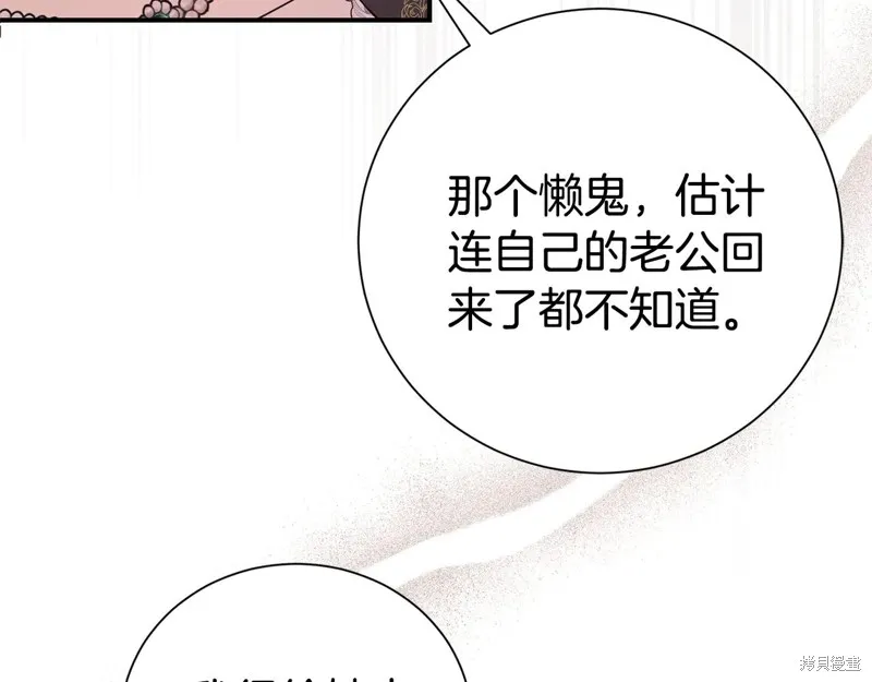 第二任老公太強了，好煩！,第97话,第56张