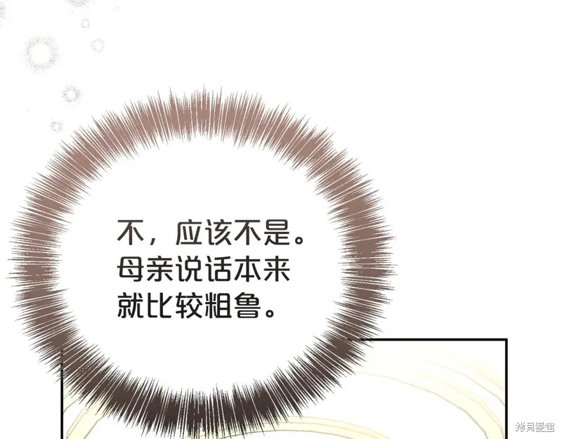第二任老公太強了，好煩！,第97话,第59张