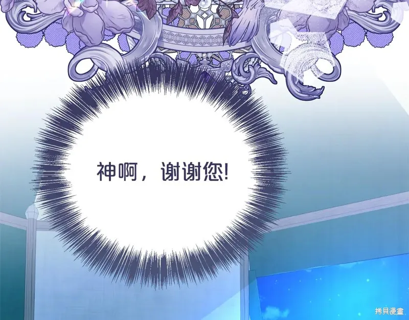 第二任老公太強了，好煩！,第97话,第6张