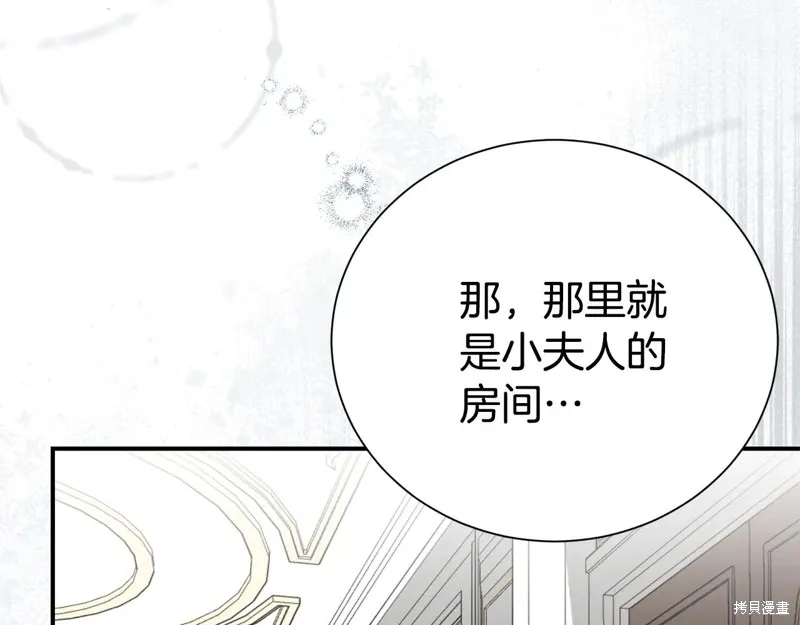第二任老公太強了，好煩！,第97话,第68张