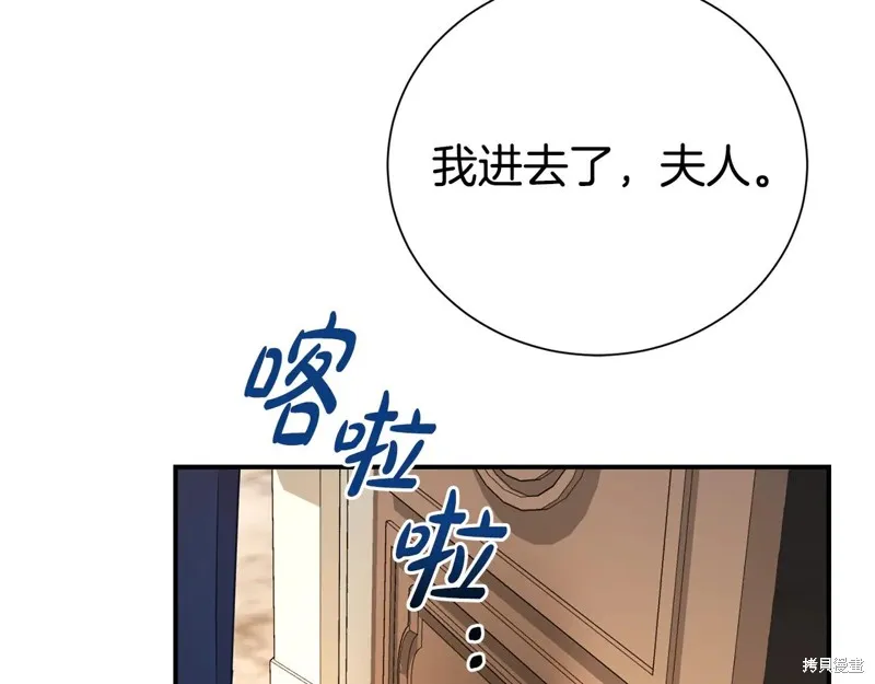 第二任老公太強了，好煩！,第97话,第84张