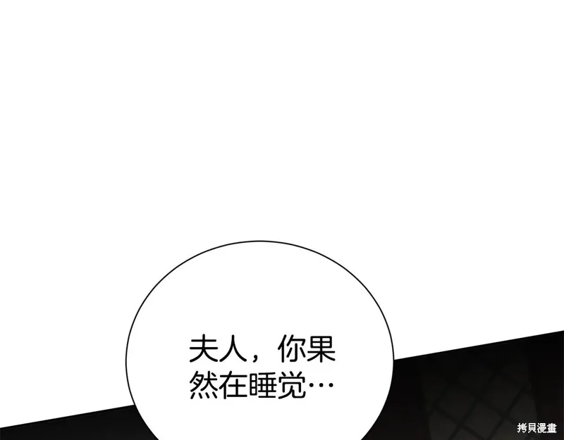 第二任老公太強了，好煩！,第97话,第87张