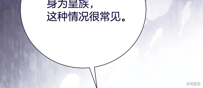 第二任老公太強了，好煩！,第128话,第115张