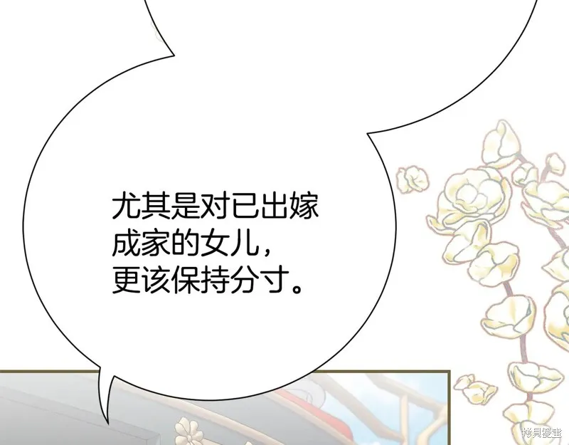 第二任老公太強了，好煩！,第128话,第141张