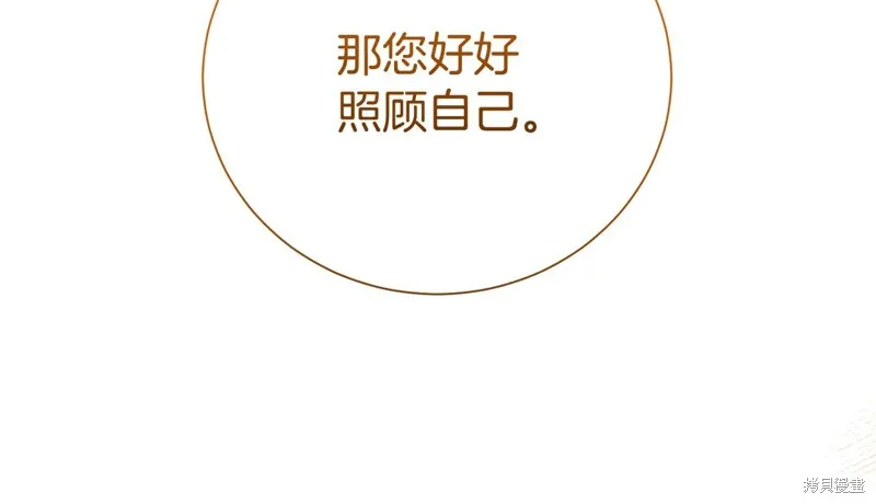 第二任老公太強了，好煩！,第128话,第144张