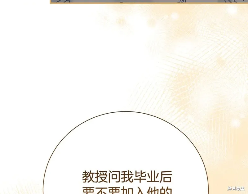 第二任老公太強了，好煩！,第128话,第173张