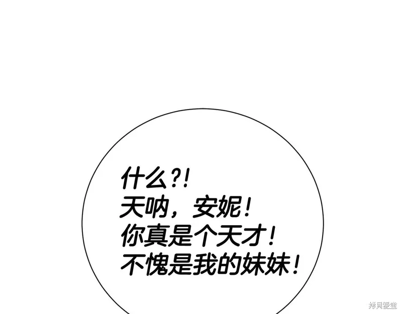第二任老公太強了，好煩！,第128话,第177张