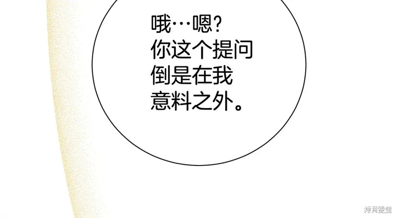 第二任老公太強了，好煩！,第128话,第188张
