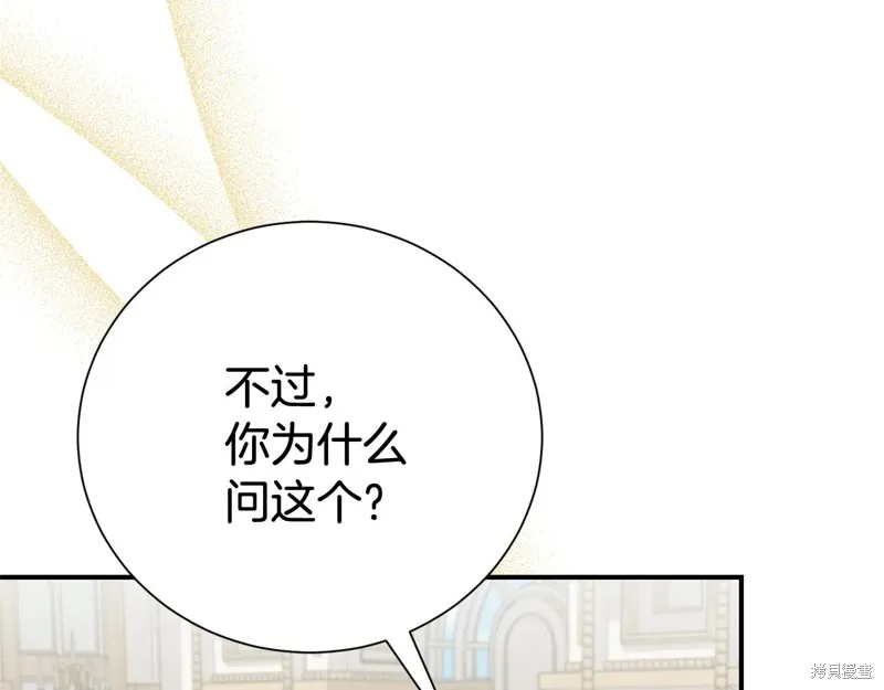 第二任老公太強了，好煩！,第128话,第189张