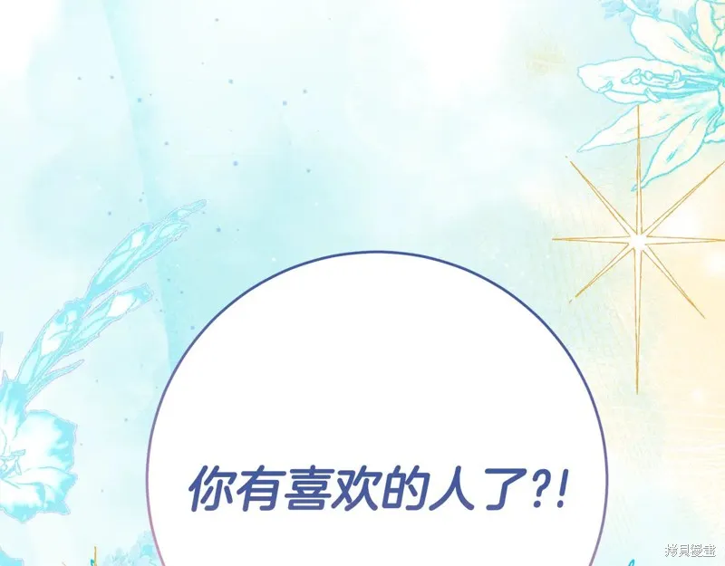第二任老公太強了，好煩！,第128话,第198张