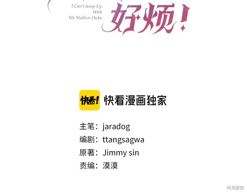 第二任老公太強了，好煩！,第128话,第74张