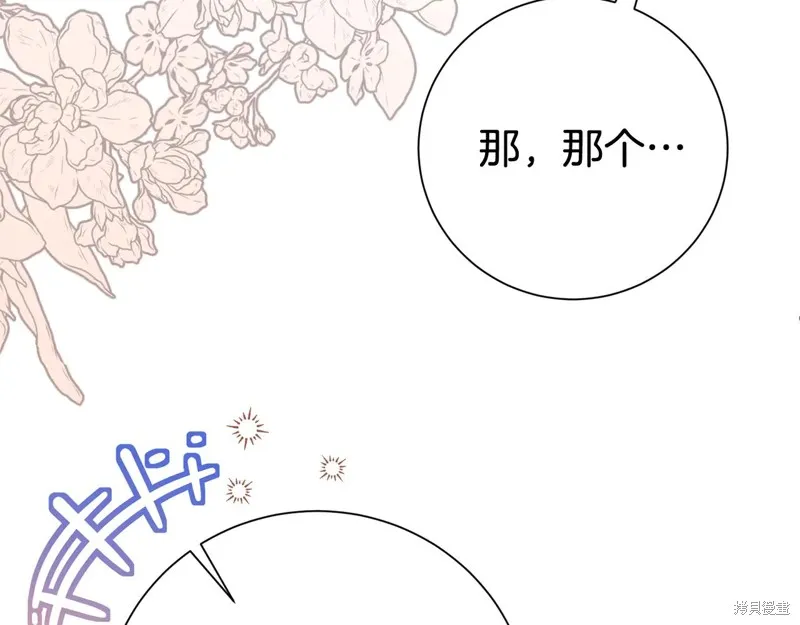 第二任老公太強了，好煩！,第128话,第84张