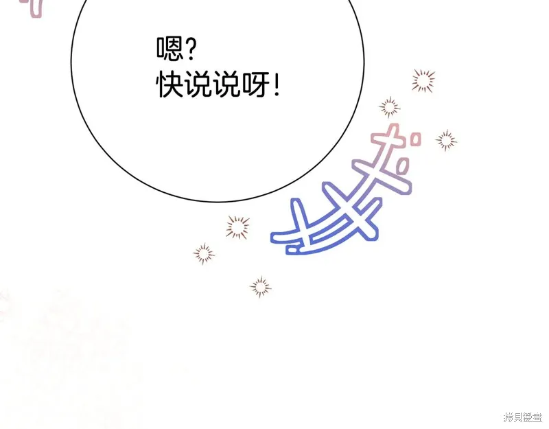 第二任老公太強了，好煩！,第128话,第85张