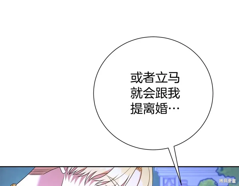 第二任老公太強了，好煩！,第119话,第100张