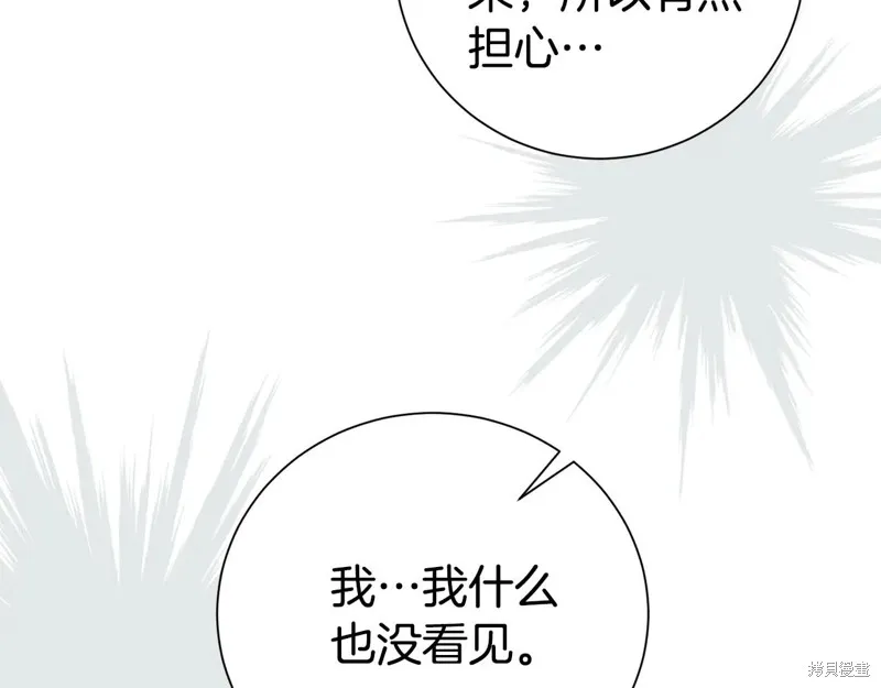 第二任老公太強了，好煩！,第119话,第142张