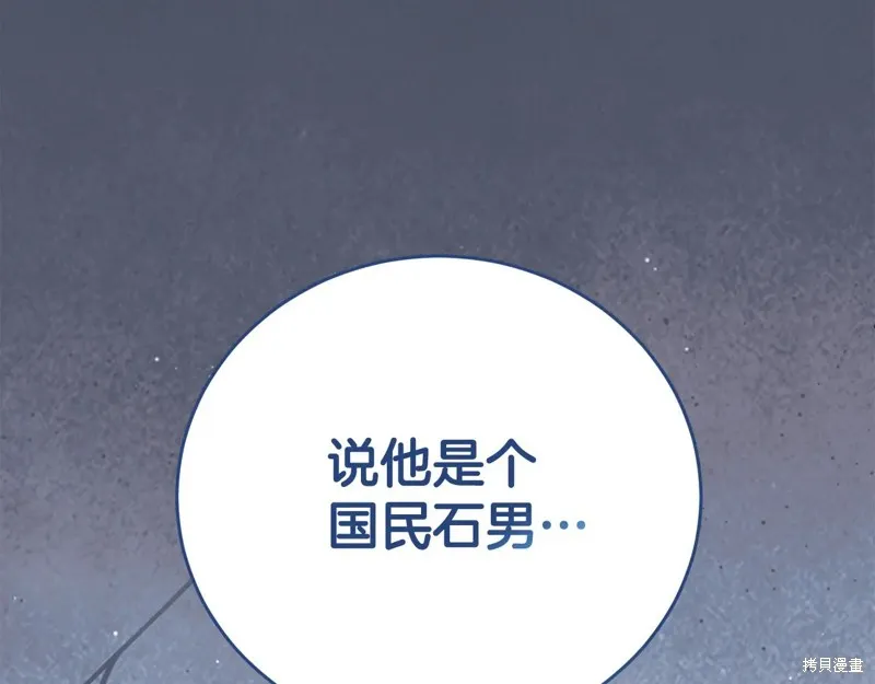 第二任老公太強了，好煩！,第119话,第166张