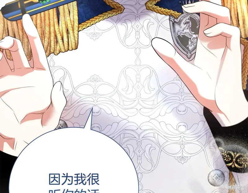 第二任老公太強了，好煩！,第119话,第32张